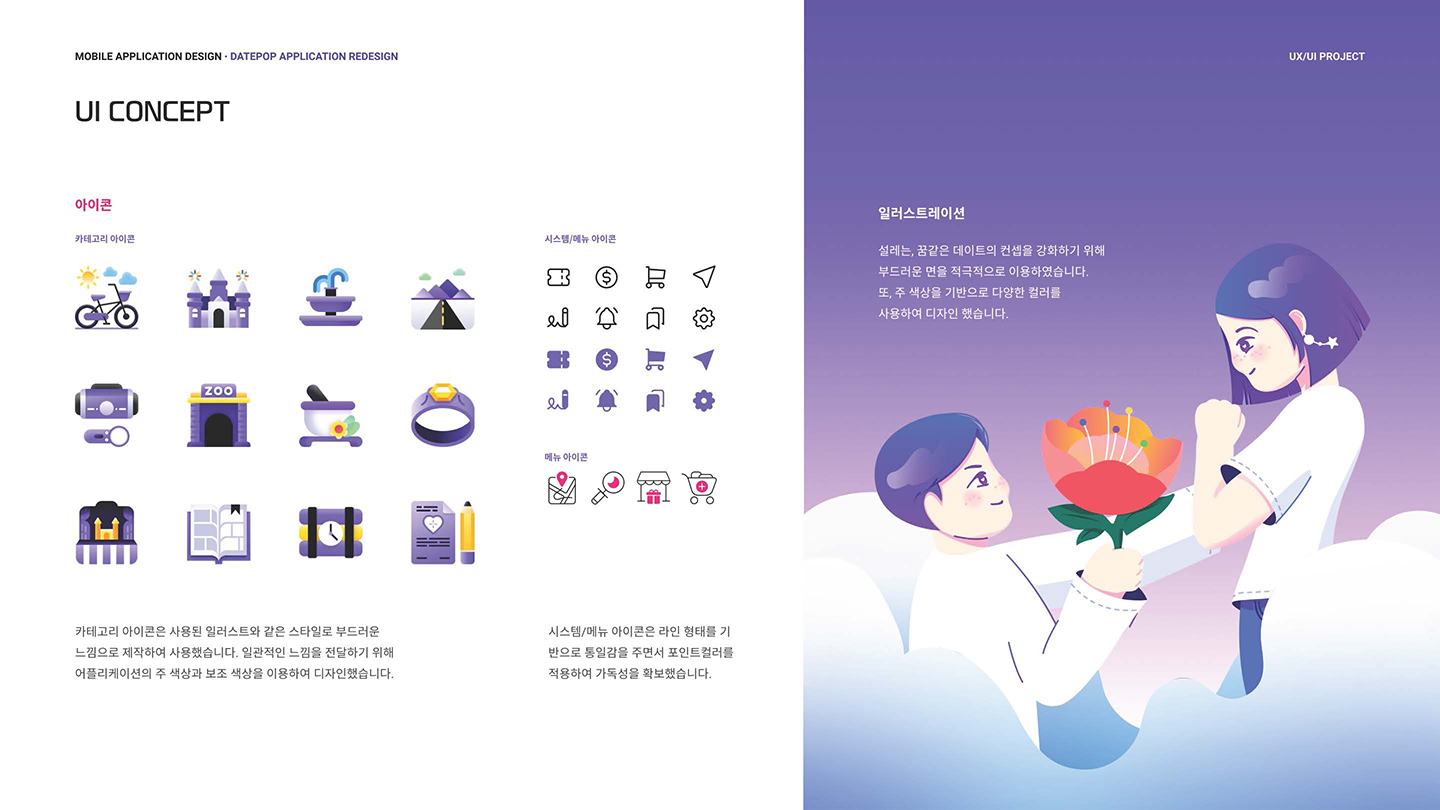 데이트팝 / UI/UX 디자이너 취업 아카데미 김동준6