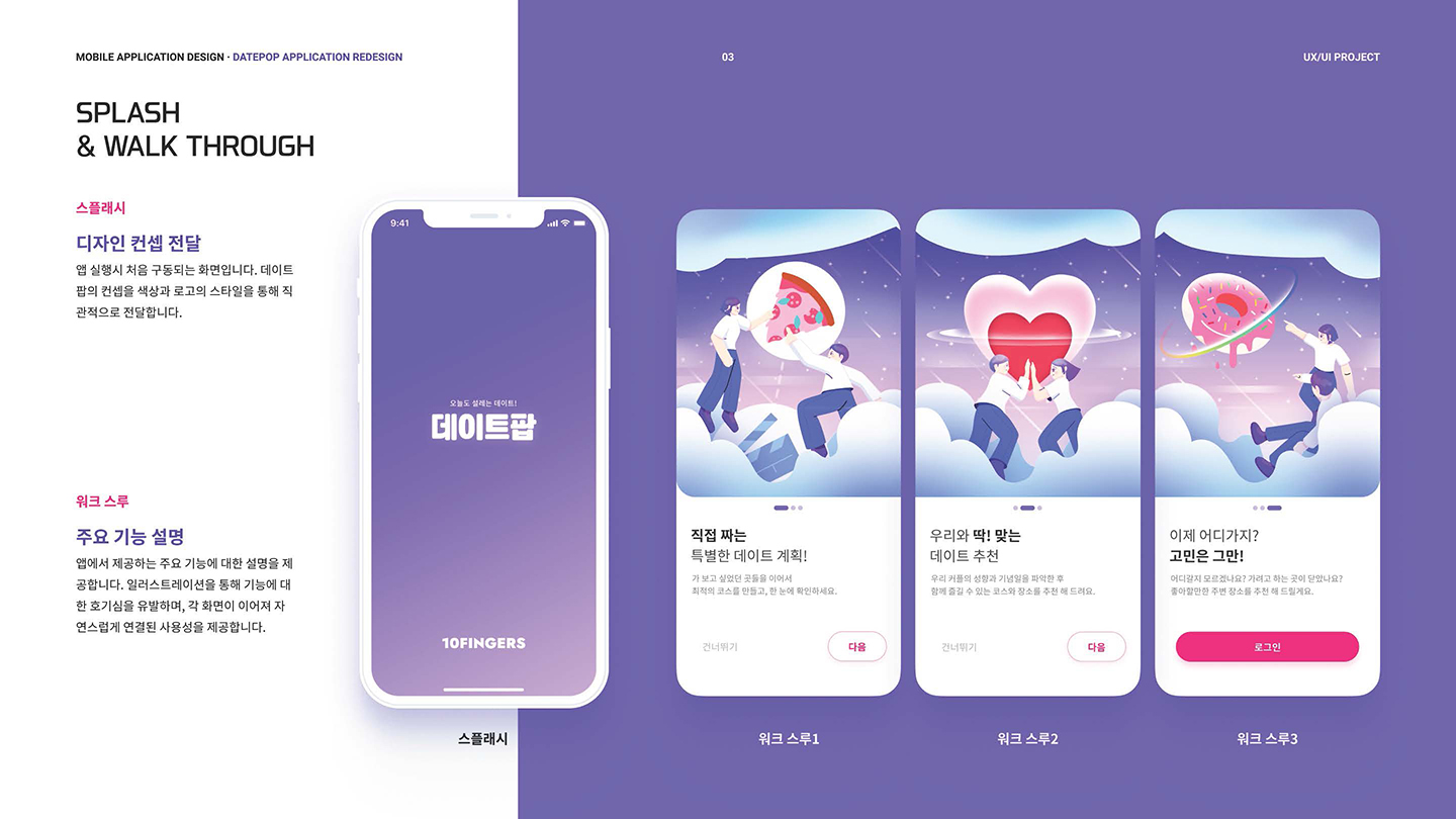 데이트팝 / UI/UX 디자이너 취업 아카데미 김동준7