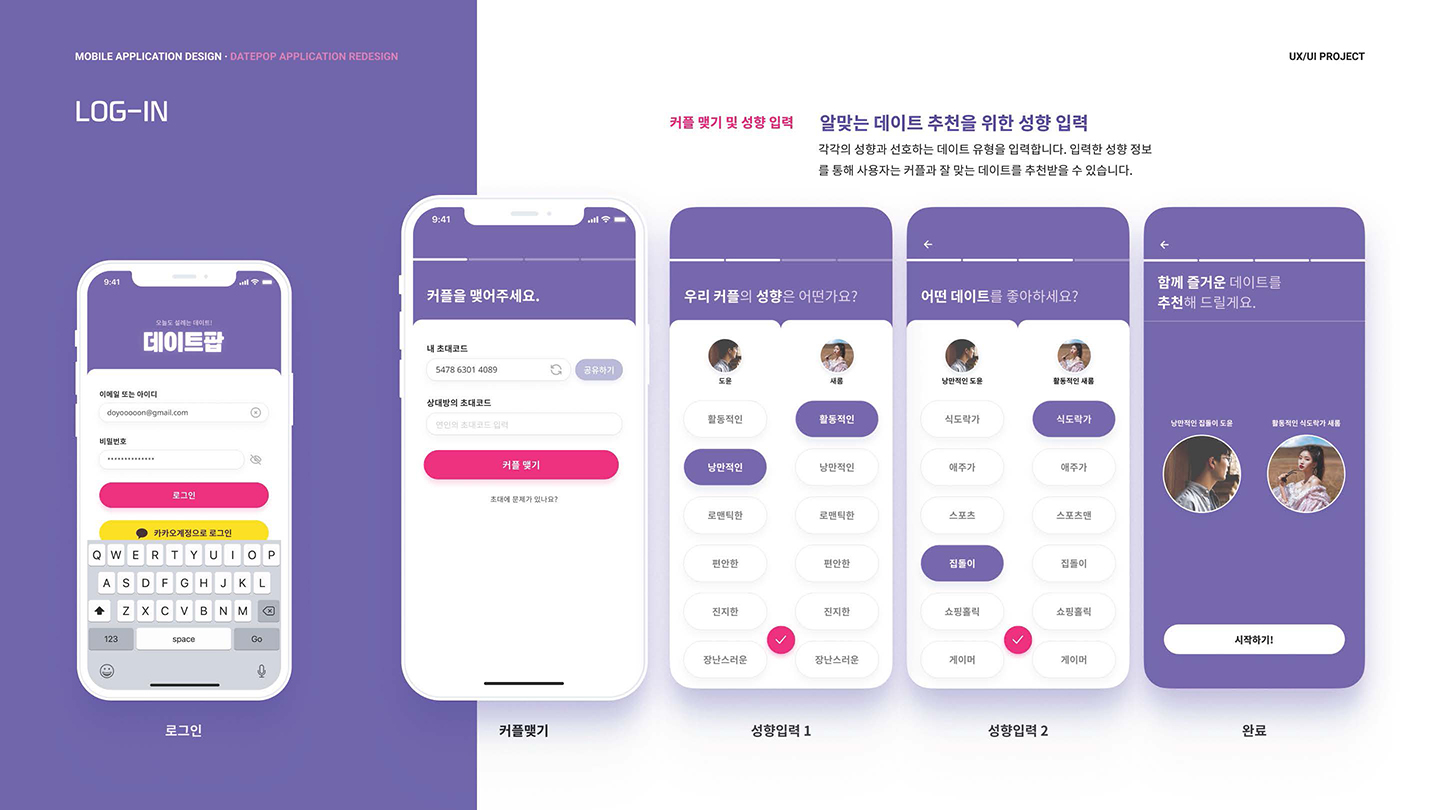 데이트팝 / UI/UX 디자이너 취업 아카데미 김동준8