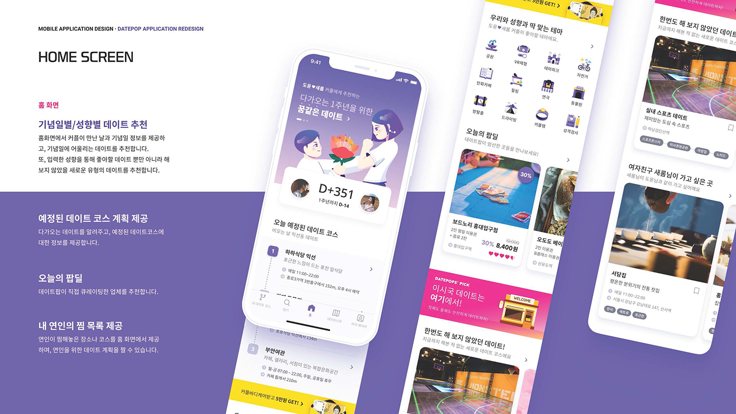 데이트팝 / UI/UX 디자이너 취업 아카데미 김동준9