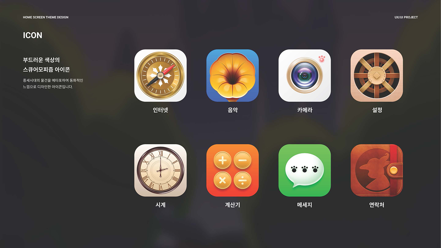 장화 신은 고양이 / UI/UX 디자이너 취업 아카데미 김동준2