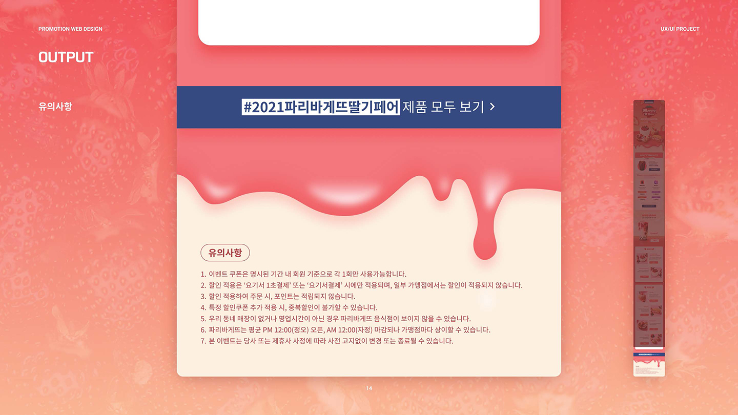 파리바게뜨 딸기페어 / UI/UX 디자이너 취업 아카데미 김동준11