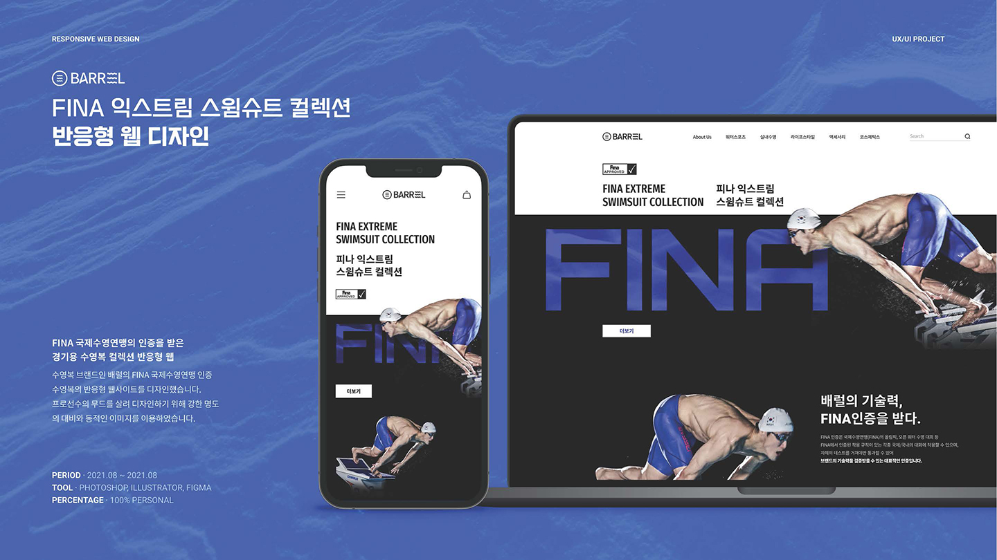 FINA 익스트림 / UI/UX 디자이너 취업 아카데미 김동준1