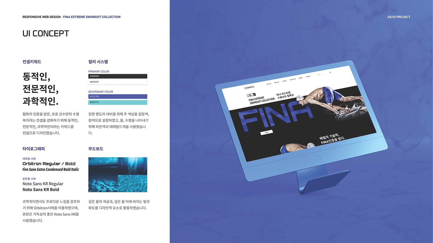 FINA 익스트림 / UI/UX 디자이너 취업 아카데미 김동준2