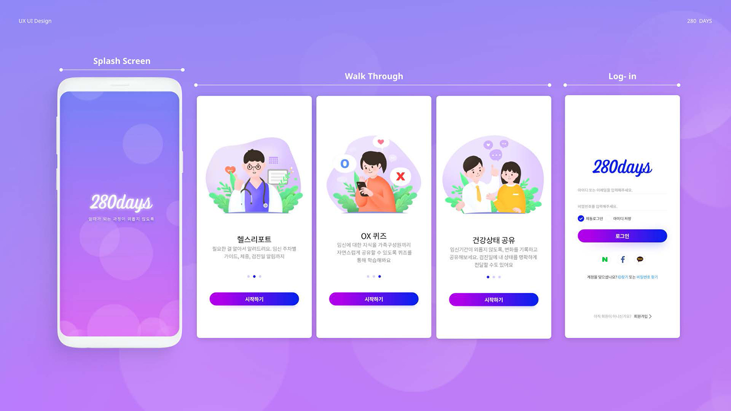 280 days / UI/UX 디자이너 취업 아카데미 김소현3