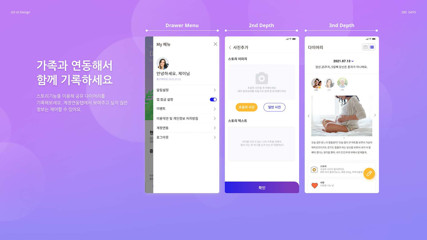 280 days / UI/UX 디자이너 취업 아카데미 김소현5