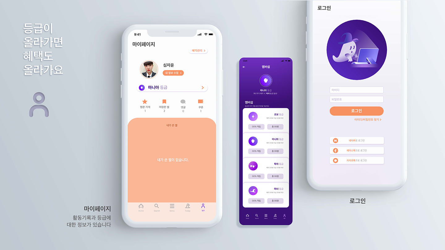 위치위치 / UI/UX 디자이너 취업 아카데미 김영서11