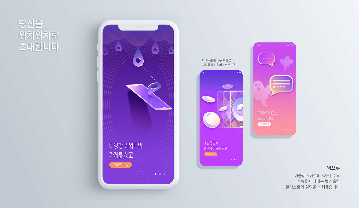 위치위치 / UI/UX 디자이너 취업 아카데미 김영서5
