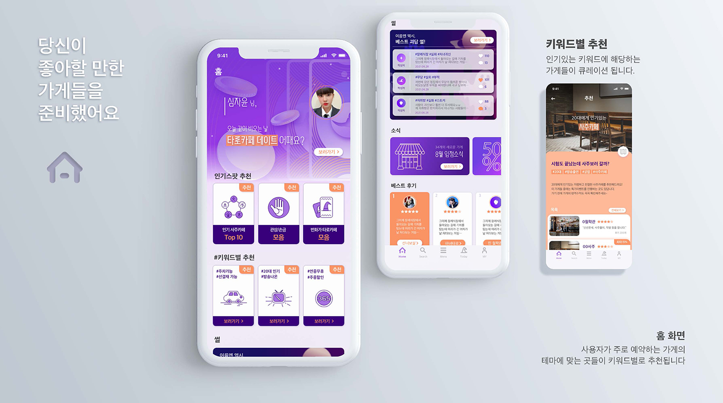 위치위치 / UI/UX 디자이너 취업 아카데미 김영서6