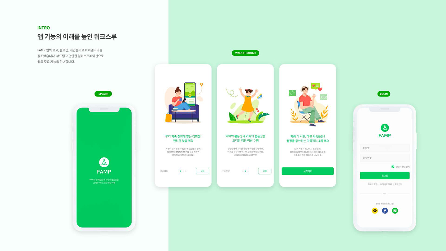 FAMP / UI/UX 디자이너 취업 아카데미 이채림9