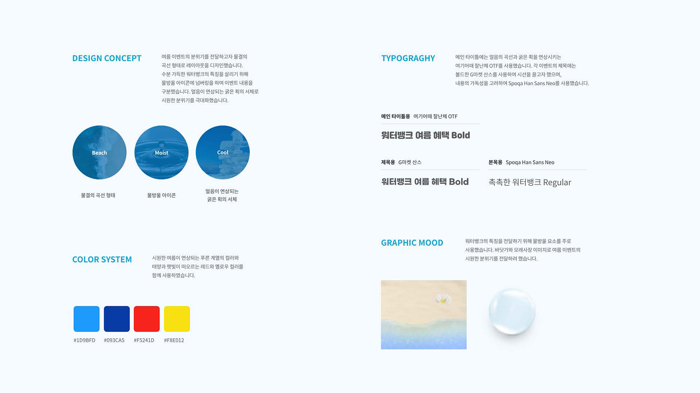 라네즈 워터뱅크 / UI/UX 디자이너 취업 아카데미 이채림2