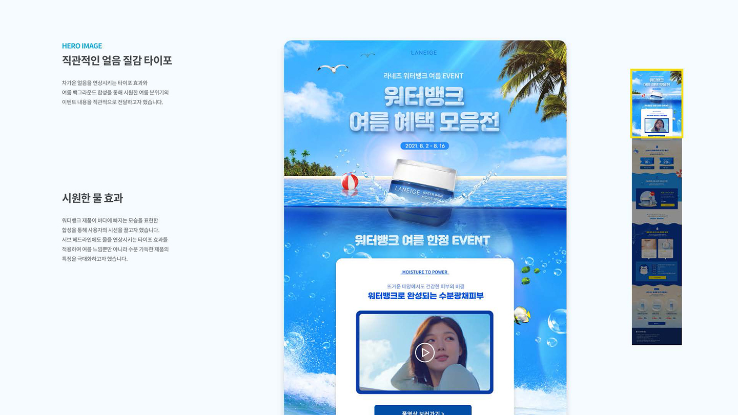 라네즈 워터뱅크 / UI/UX 디자이너 취업 아카데미 이채림3