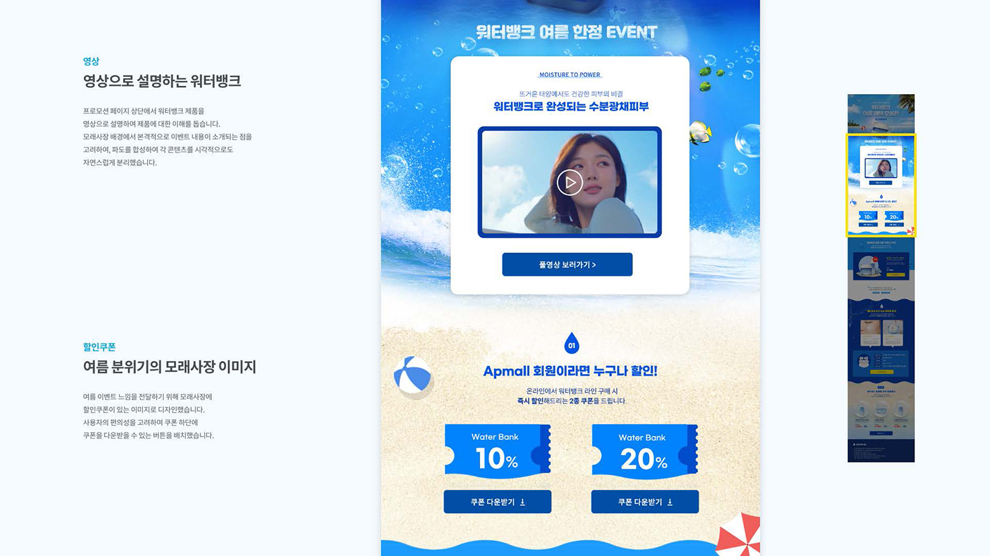 라네즈 워터뱅크 / UI/UX 디자이너 취업 아카데미 이채림4