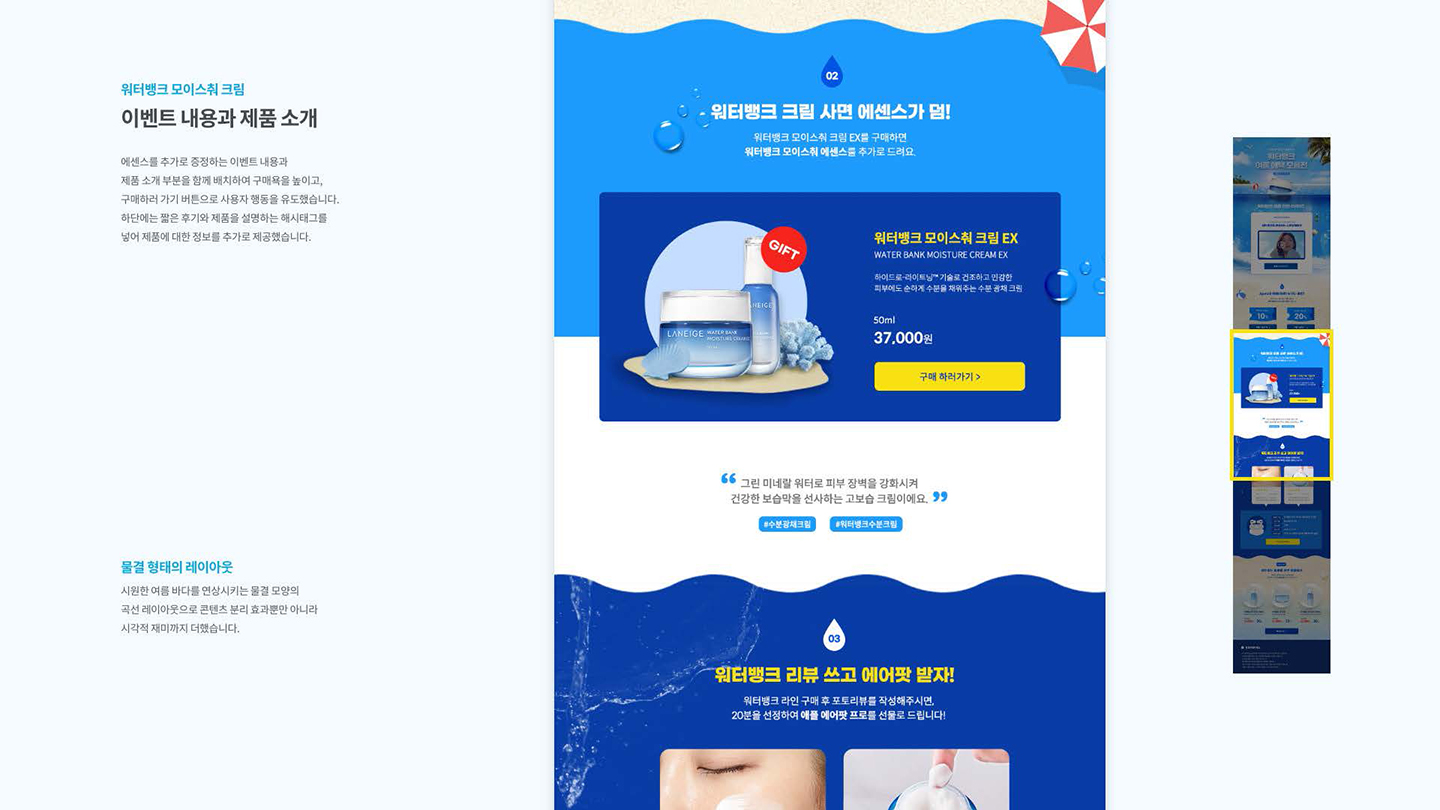 라네즈 워터뱅크 / UI/UX 디자이너 취업 아카데미 이채림5