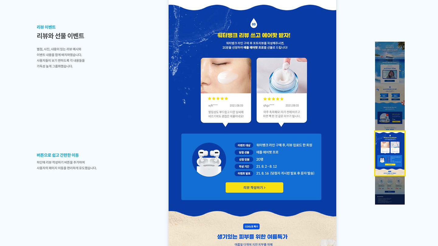라네즈 워터뱅크 / UI/UX 디자이너 취업 아카데미 이채림6