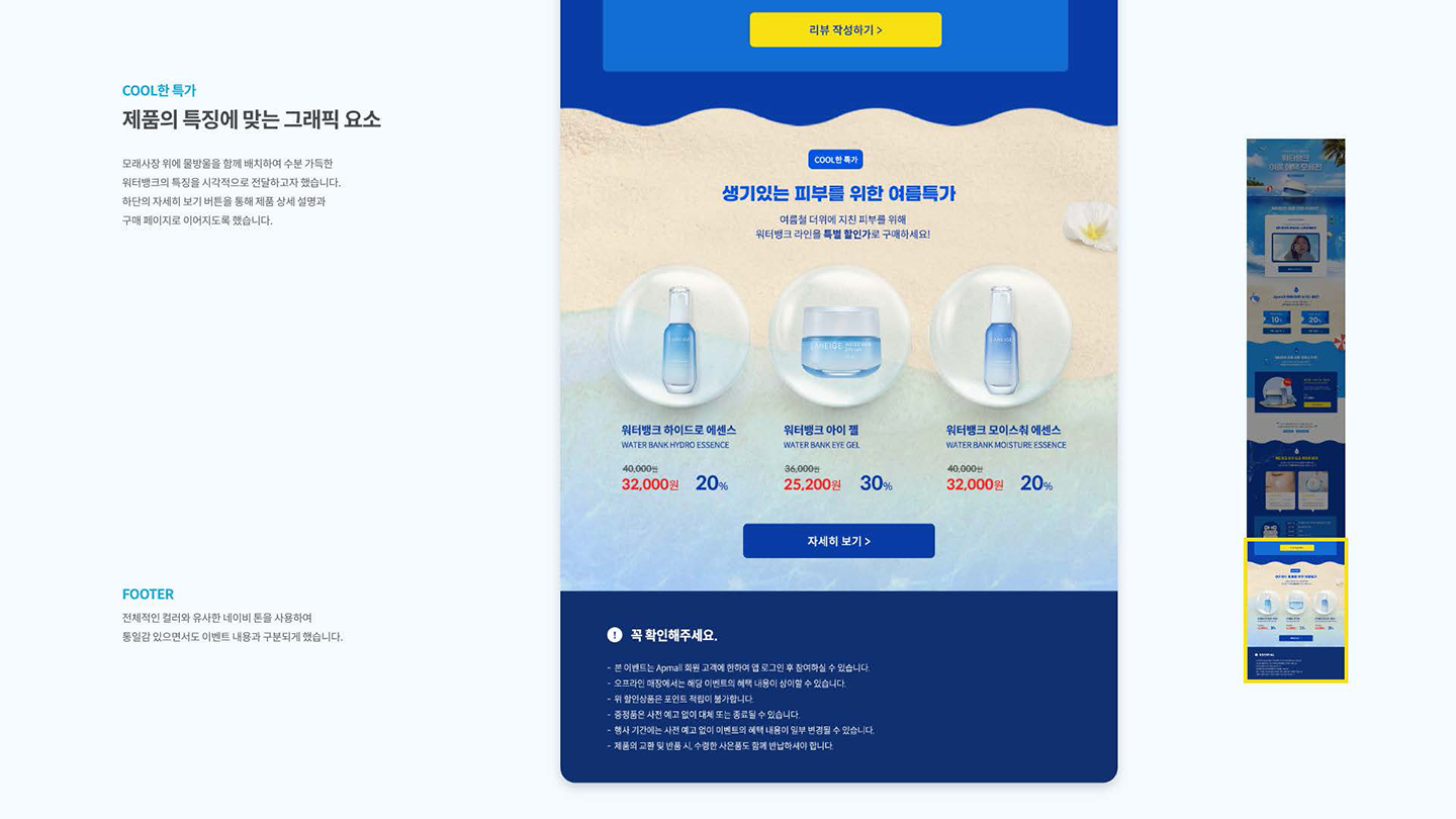 라네즈 워터뱅크 / UI/UX 디자이너 취업 아카데미 이채림7