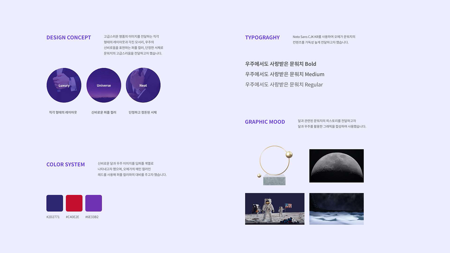 오메가 문워치 / UI/UX 디자이너 취업 아카데미 이채림2