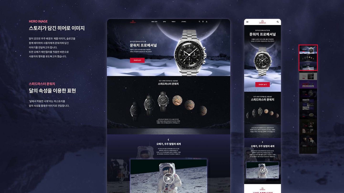 오메가 문워치 / UI/UX 디자이너 취업 아카데미 이채림3