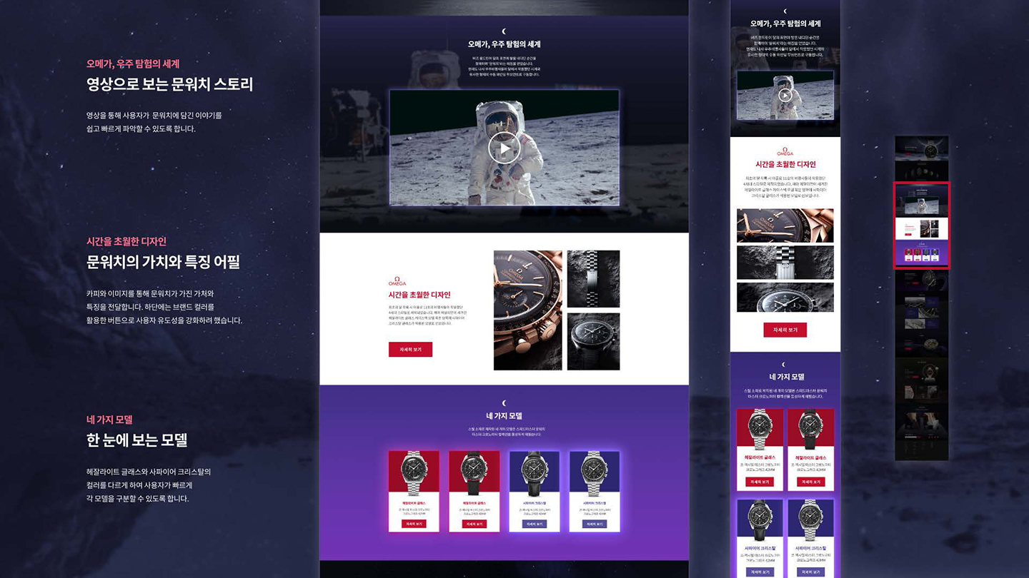 오메가 문워치 / UI/UX 디자이너 취업 아카데미 이채림4