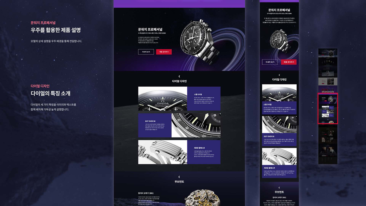 오메가 문워치 / UI/UX 디자이너 취업 아카데미 이채림5