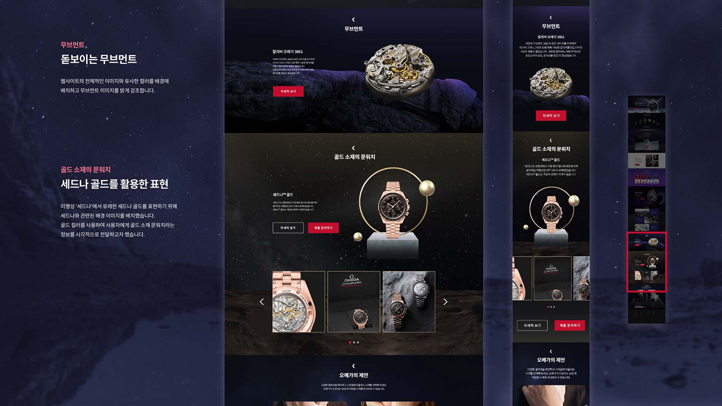 오메가 문워치 / UI/UX 디자이너 취업 아카데미 이채림6