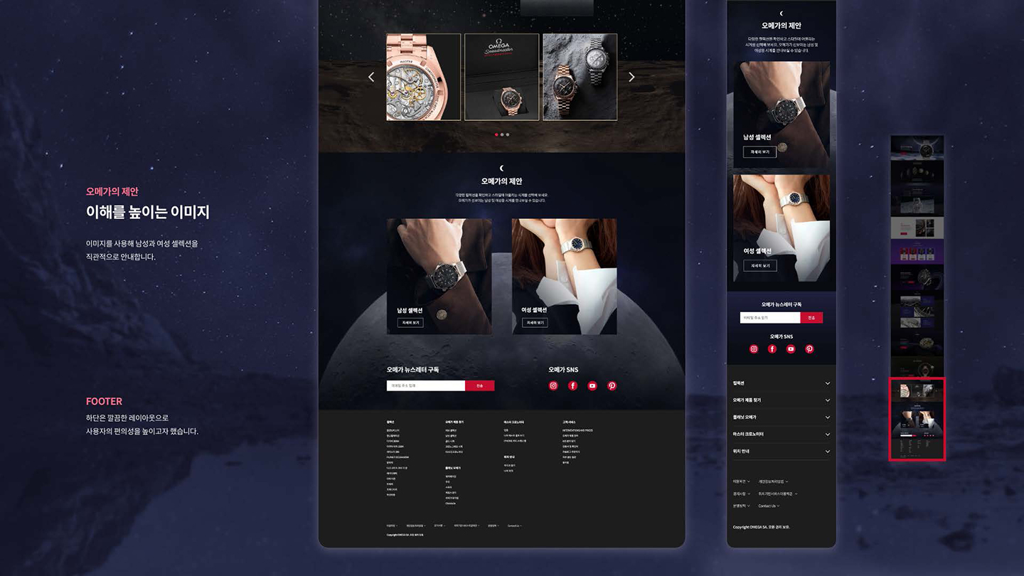 오메가 문워치 / UI/UX 디자이너 취업 아카데미 이채림7