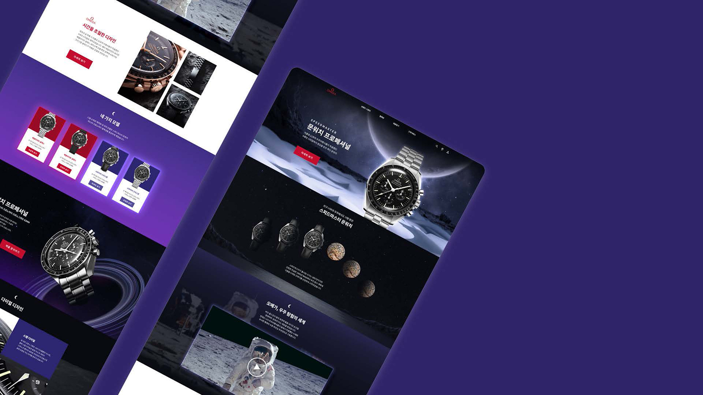 오메가 문워치 / UI/UX 디자이너 취업 아카데미 이채림8