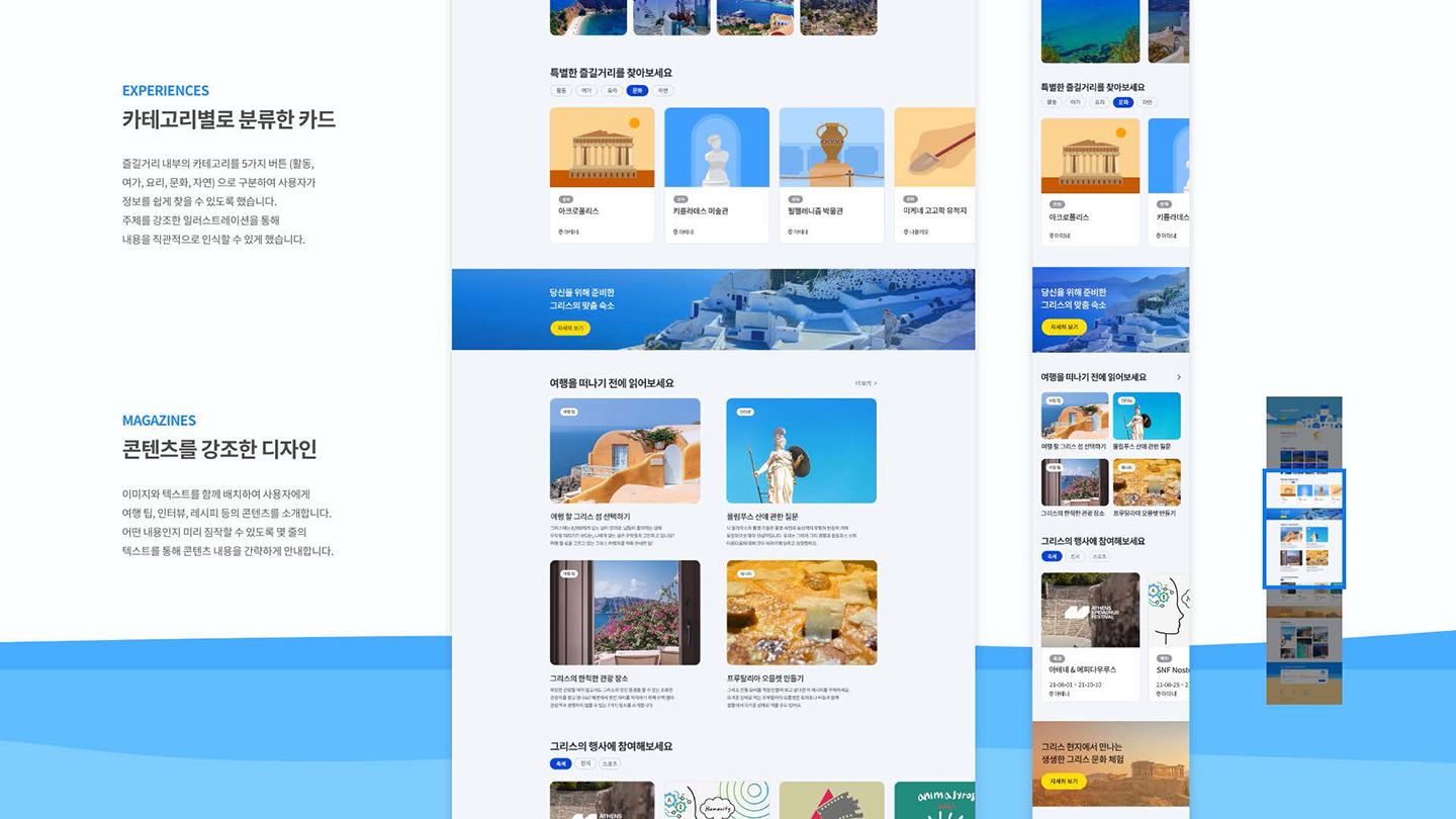 그리스 관광청 / UI/UX 디자이너 취업 아카데미 이채림4