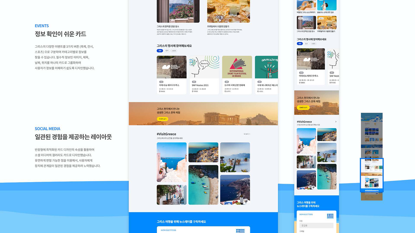 그리스 관광청 / UI/UX 디자이너 취업 아카데미 이채림5