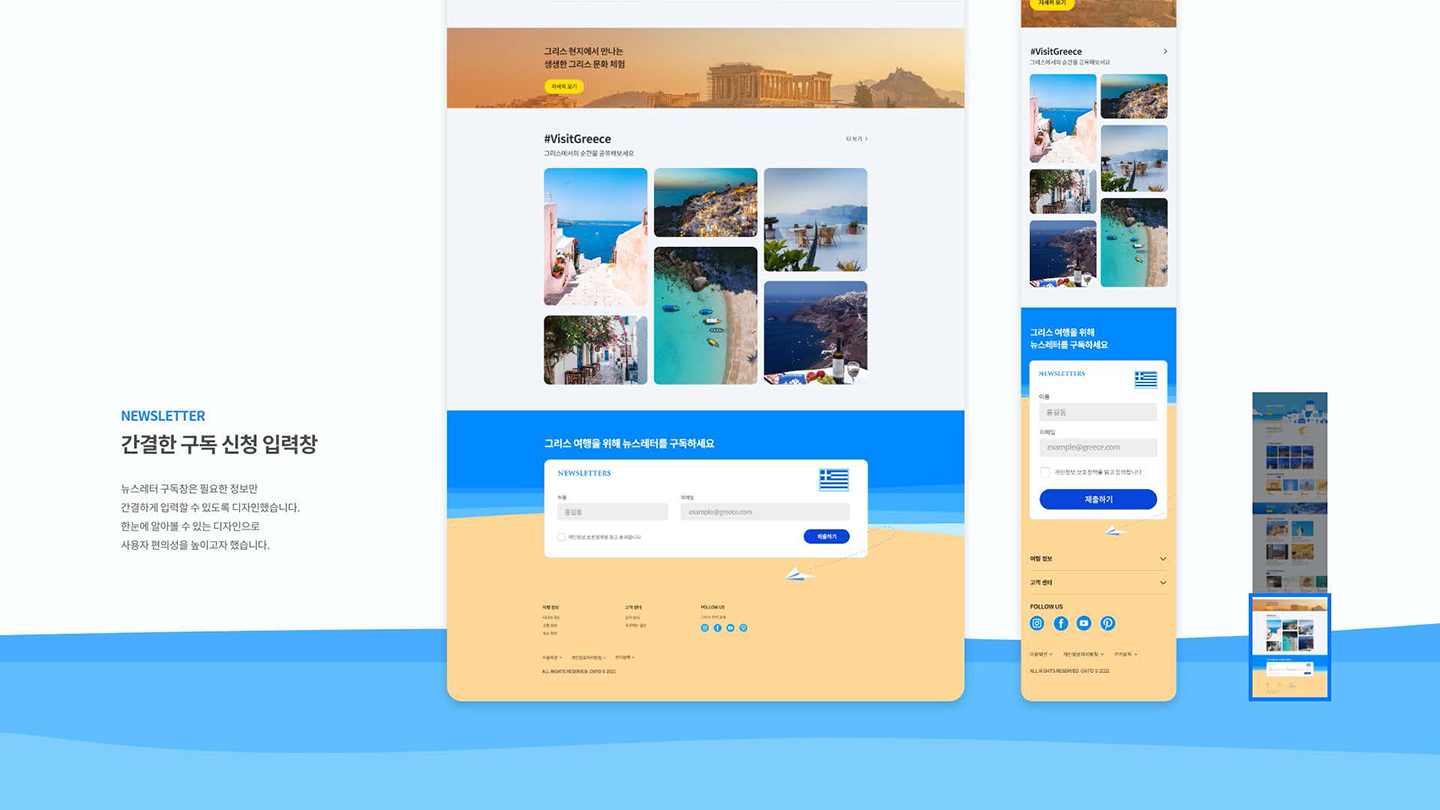 그리스 관광청 / UI/UX 디자이너 취업 아카데미 이채림6
