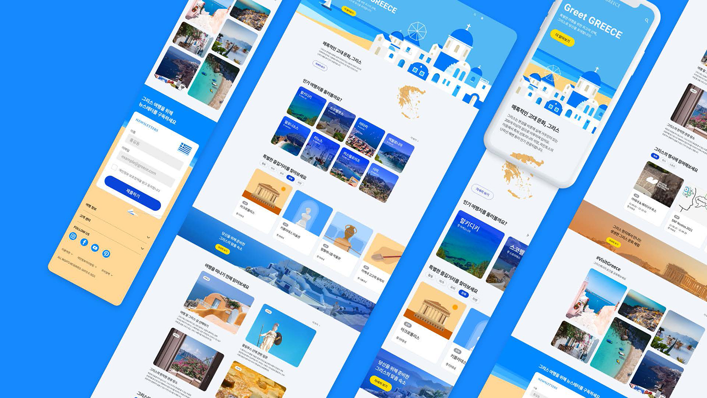그리스 관광청 / UI/UX 디자이너 취업 아카데미 이채림7