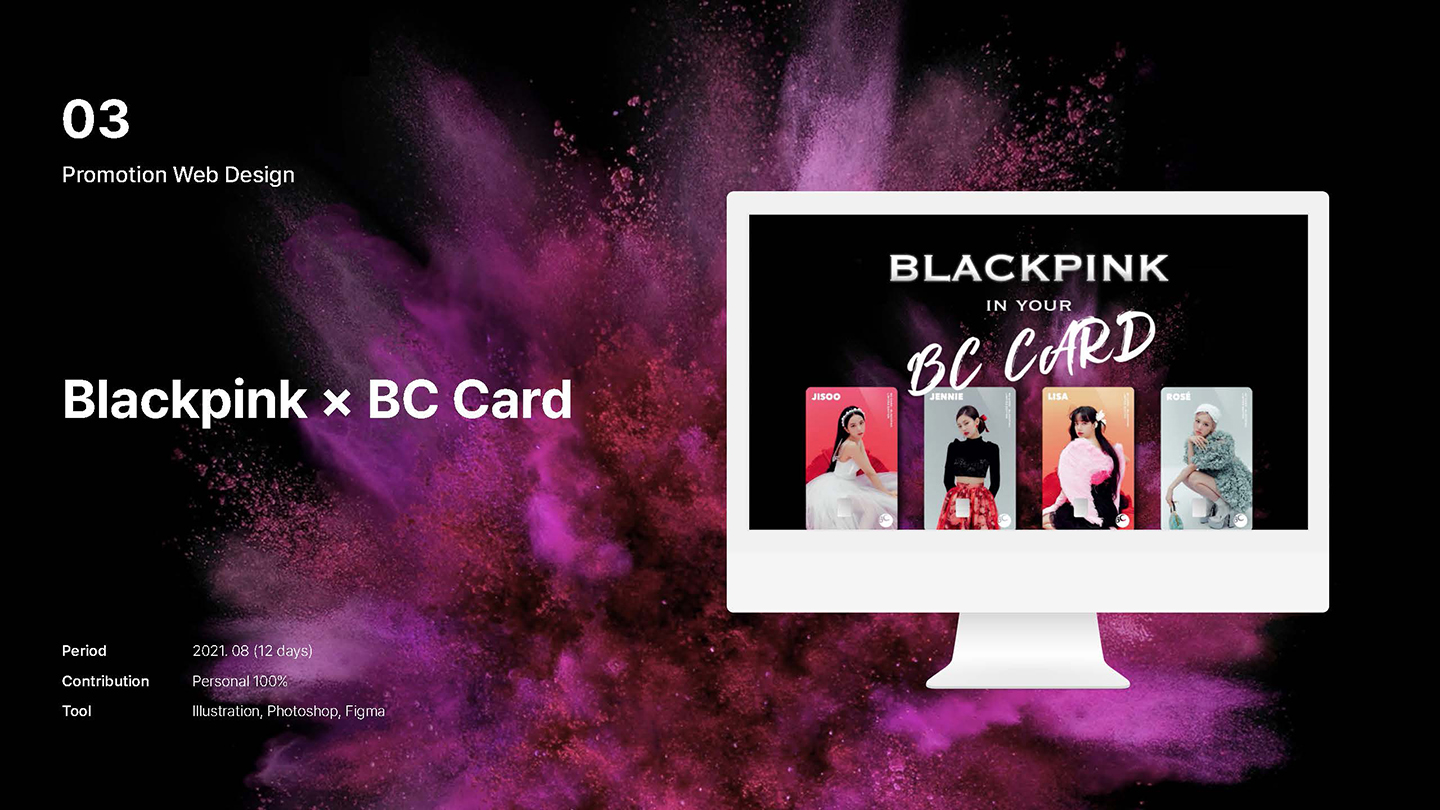 블랙핑크X비씨카드 / UI/UX 디자이너 취업 아카데미 이지혜1