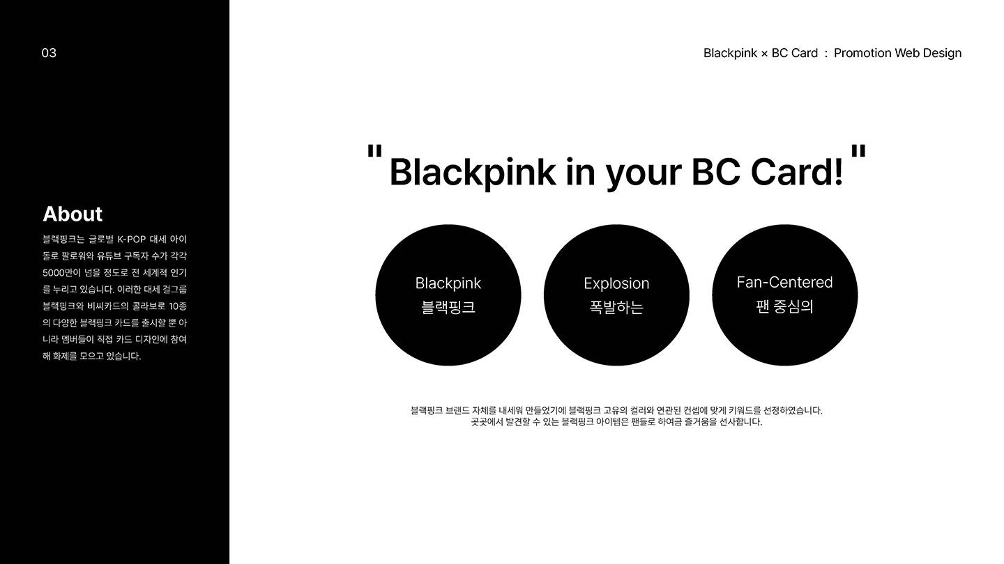 블랙핑크X비씨카드 / UI/UX 디자이너 취업 아카데미 이지혜2
