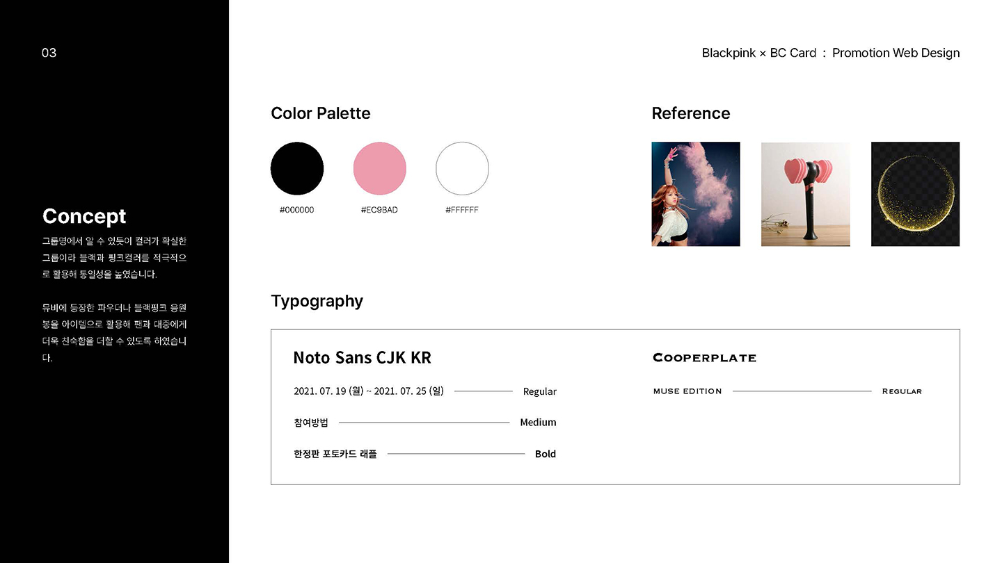 블랙핑크X비씨카드 / UI/UX 디자이너 취업 아카데미 이지혜3