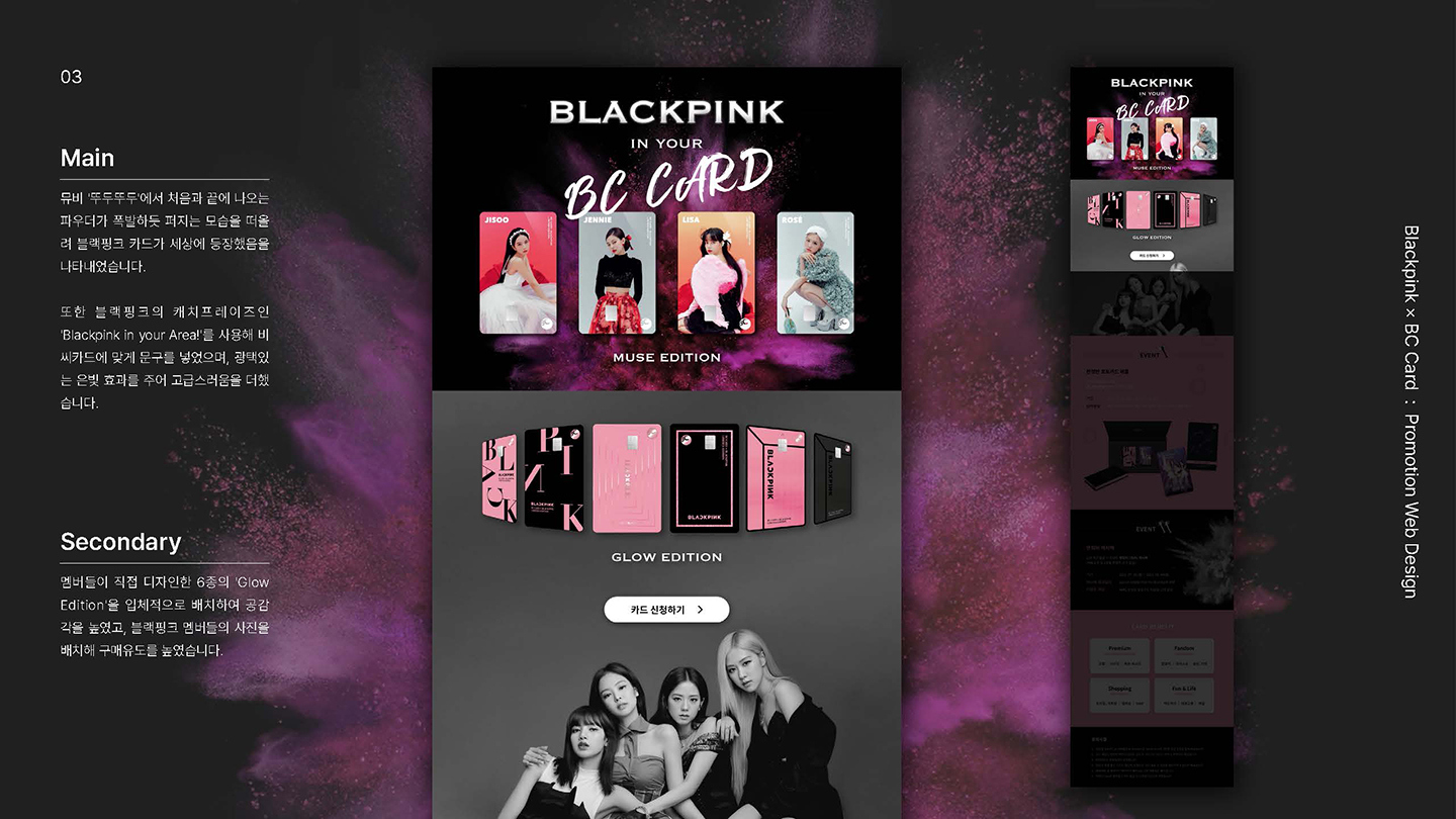 블랙핑크X비씨카드 / UI/UX 디자이너 취업 아카데미 이지혜4