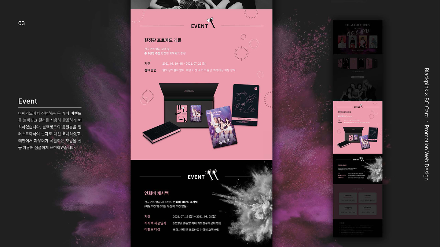 블랙핑크X비씨카드 / UI/UX 디자이너 취업 아카데미 이지혜5