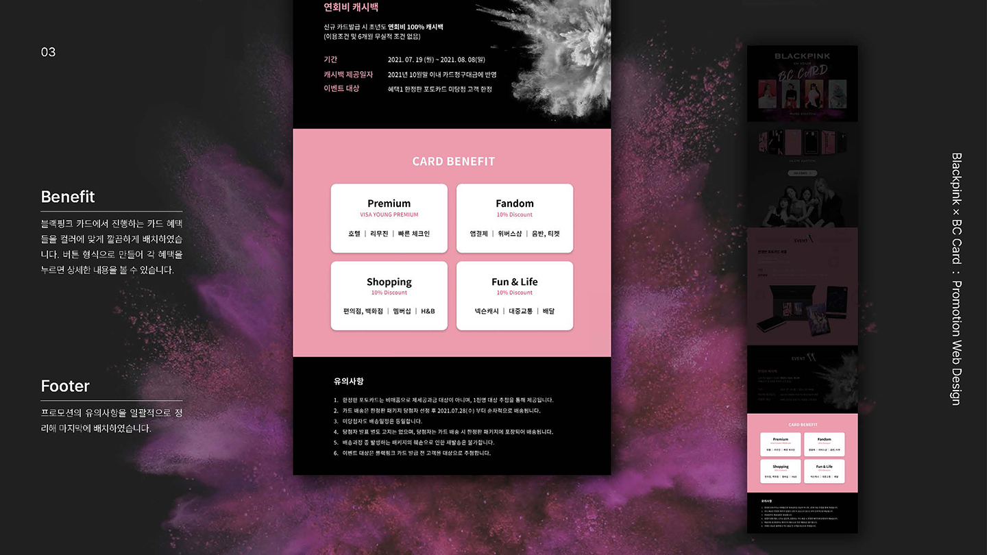블랙핑크X비씨카드 / UI/UX 디자이너 취업 아카데미 이지혜6