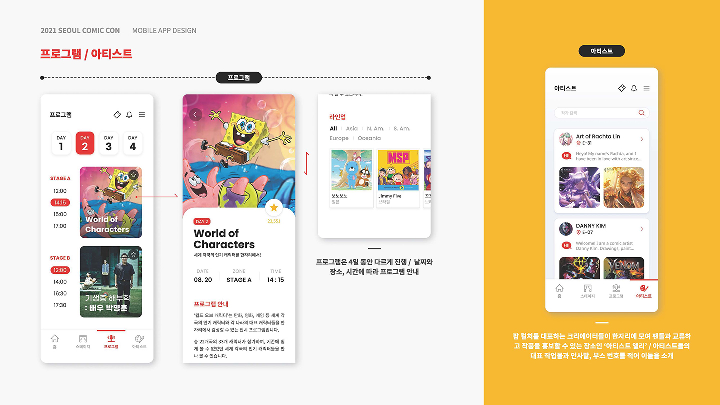 서울 코믹콘 / UI/UX 디자이너 취업 아카데미 이서윤10