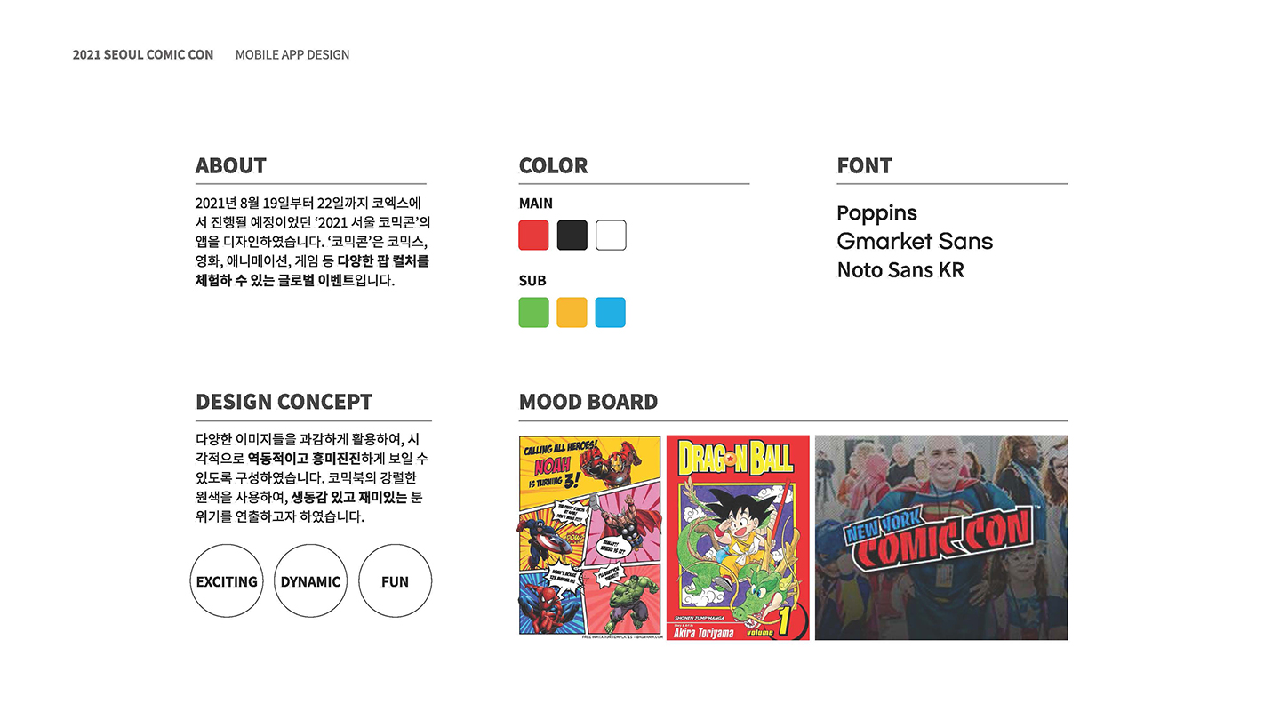 서울 코믹콘 / UI/UX 디자이너 취업 아카데미 이서윤2