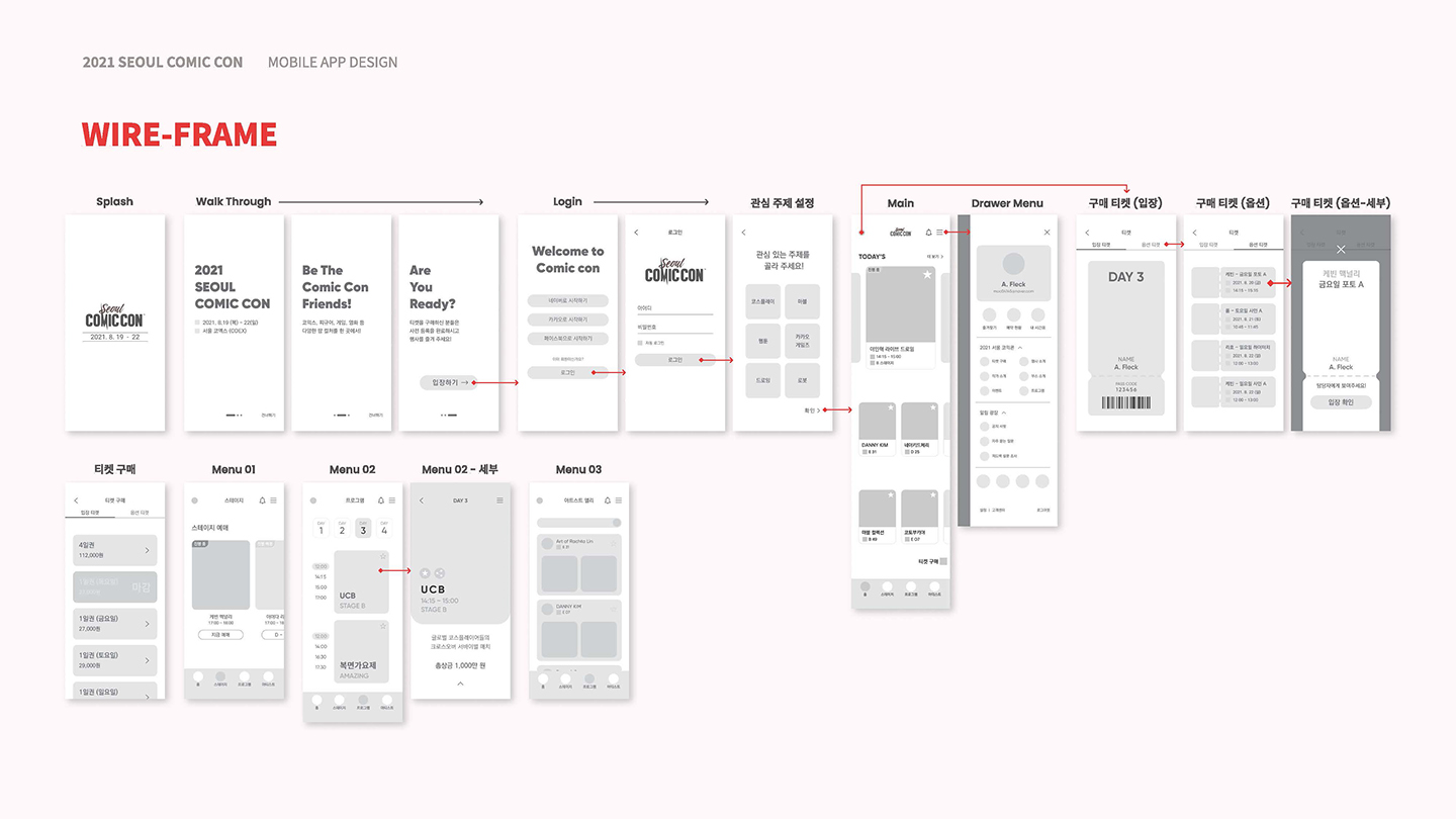 서울 코믹콘 / UI/UX 디자이너 취업 아카데미 이서윤3