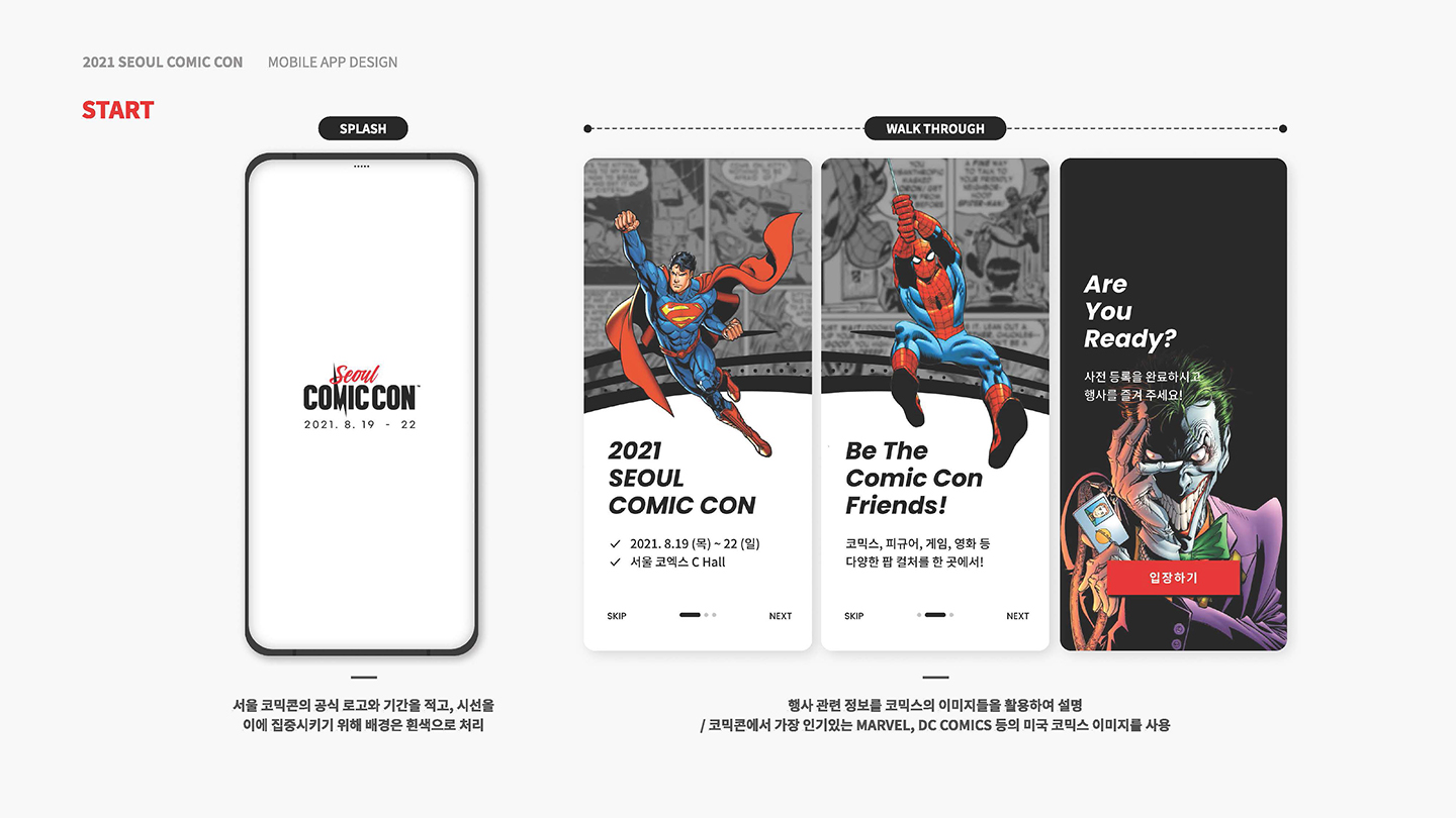 서울 코믹콘 / UI/UX 디자이너 취업 아카데미 이서윤4