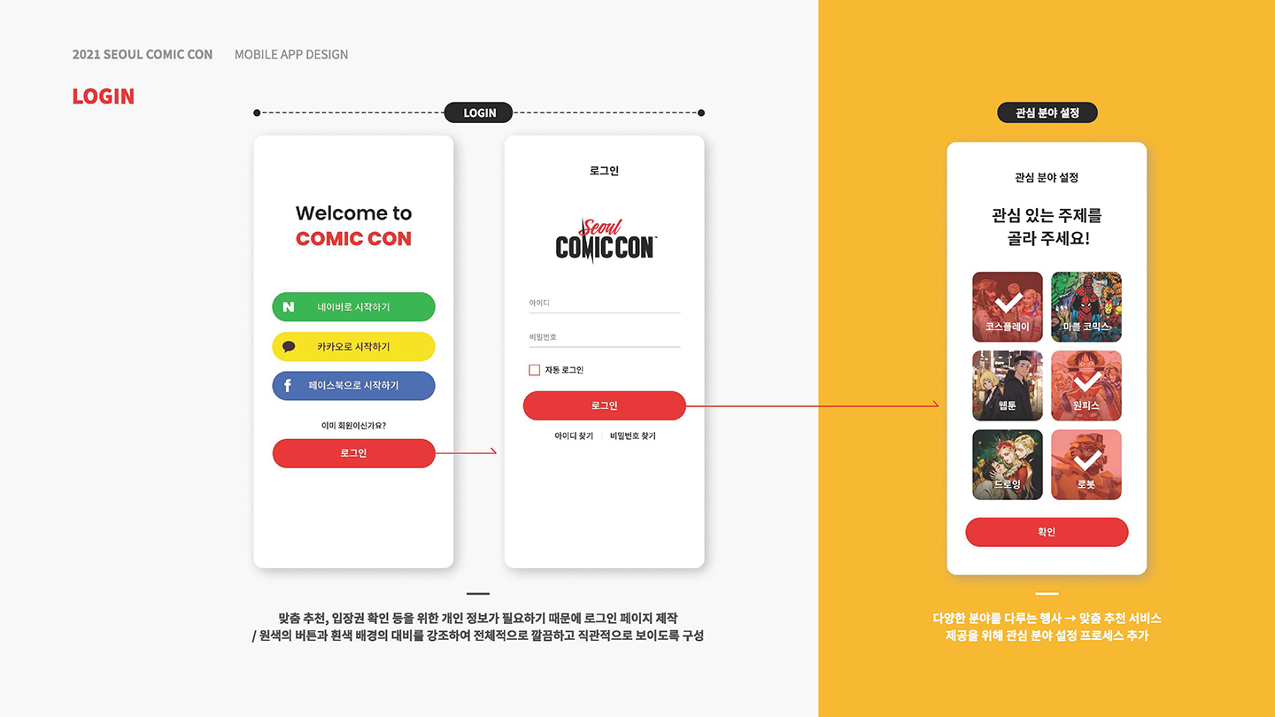 서울 코믹콘 / UI/UX 디자이너 취업 아카데미 이서윤5