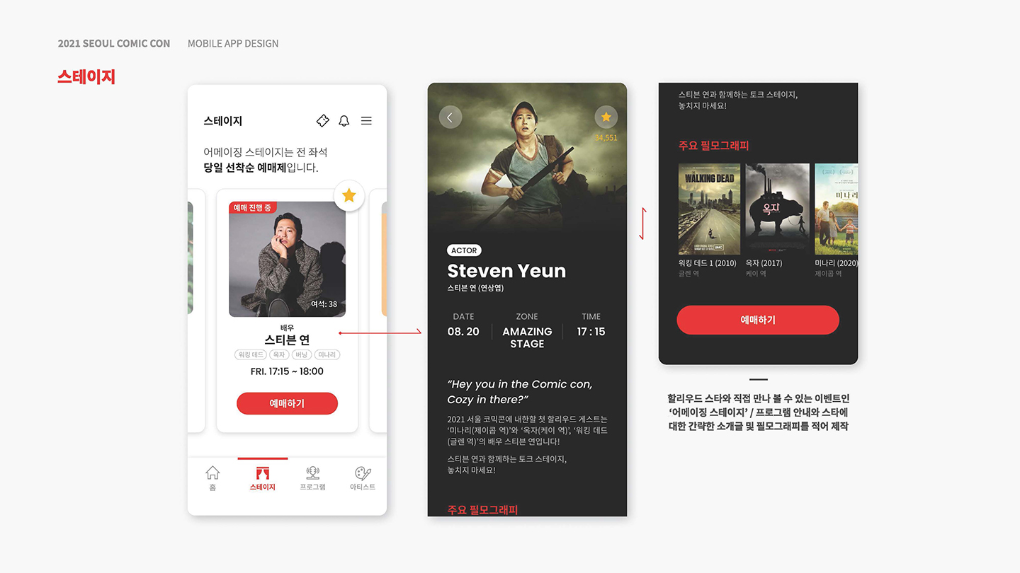 서울 코믹콘 / UI/UX 디자이너 취업 아카데미 이서윤9