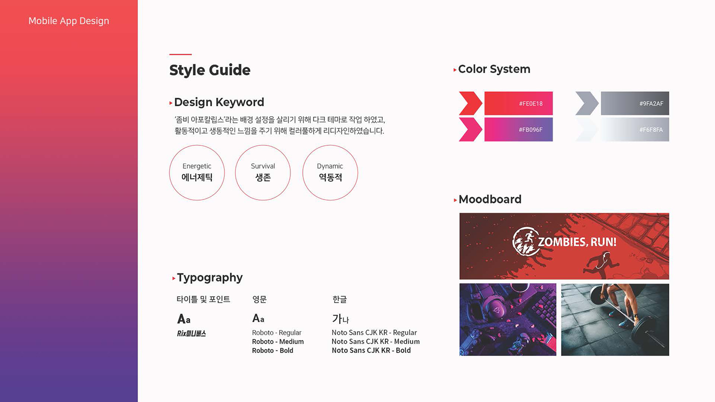 Zombies, run! / UI/UX 디자이너 취업 아카데미 이유경2