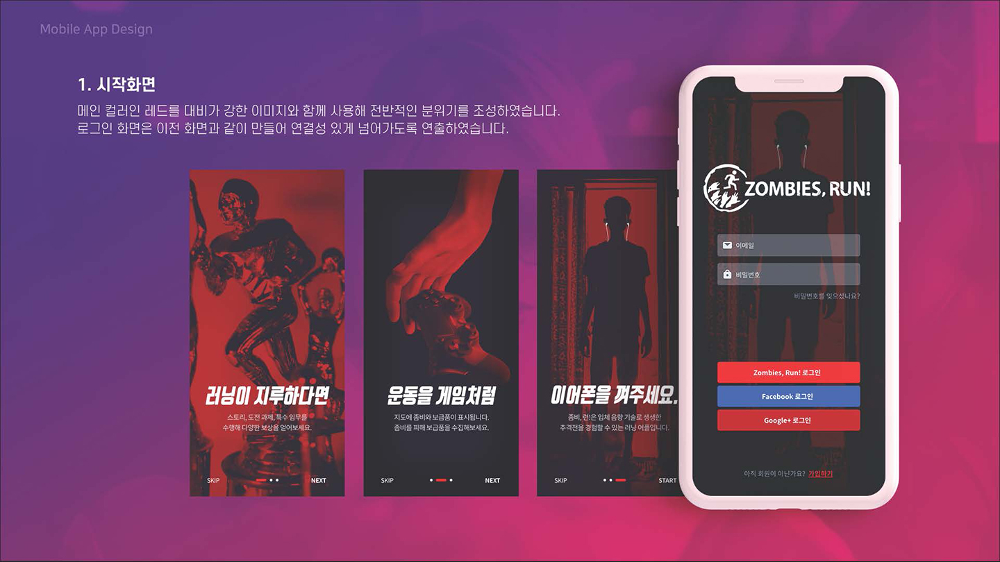 Zombies, run! / UI/UX 디자이너 취업 아카데미 이유경3