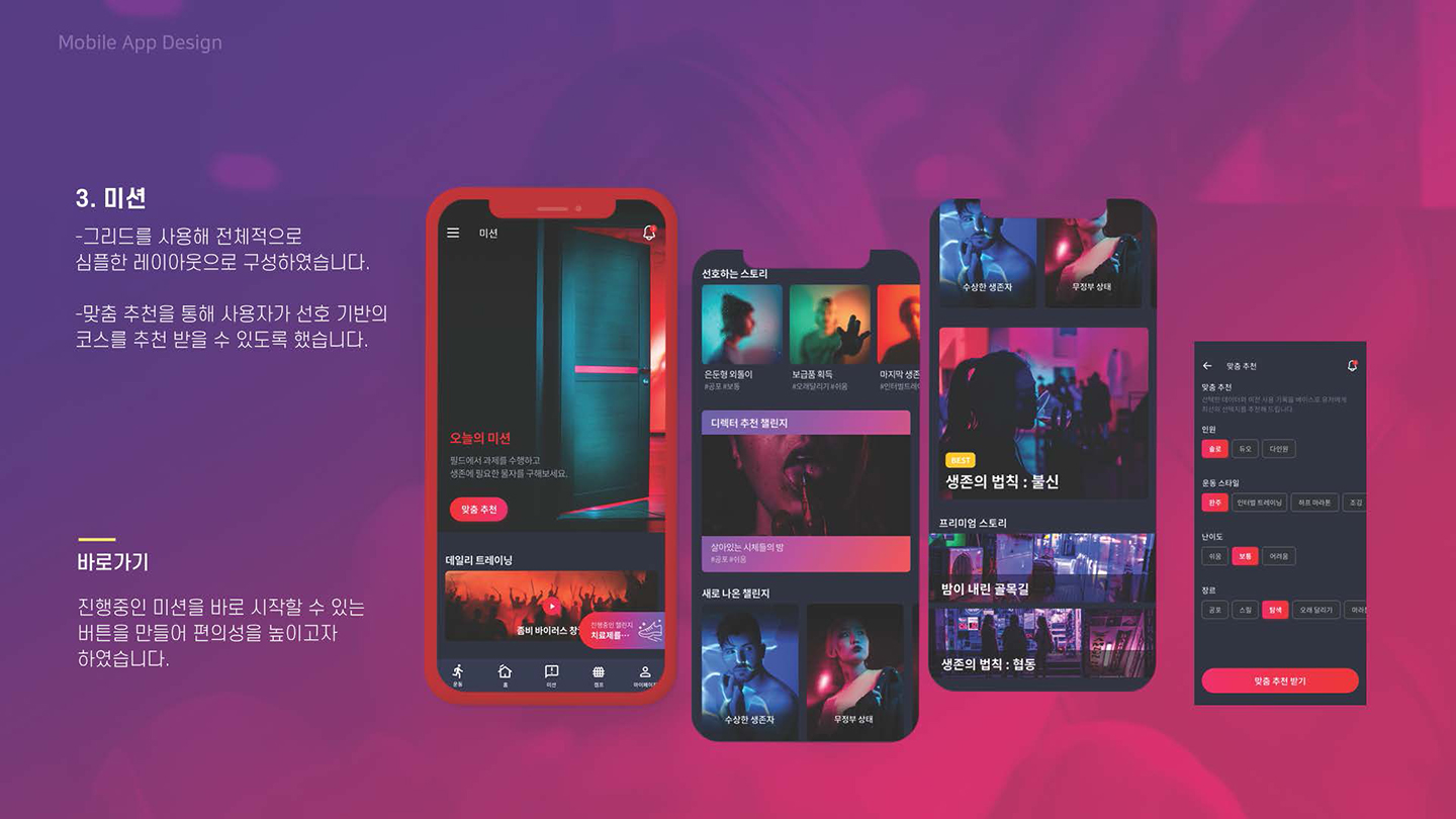 Zombies, run! / UI/UX 디자이너 취업 아카데미 이유경4