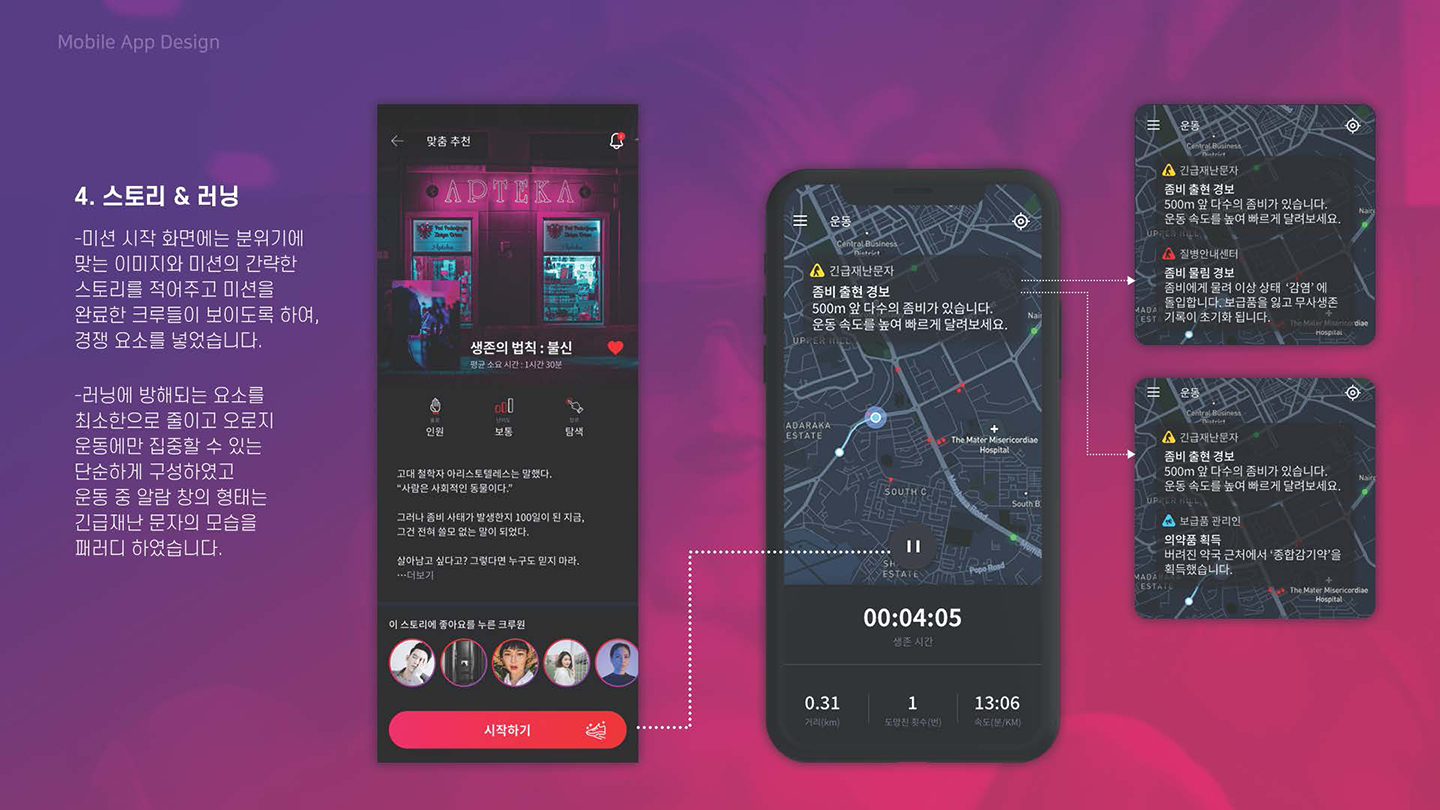 Zombies, run! / UI/UX 디자이너 취업 아카데미 이유경5