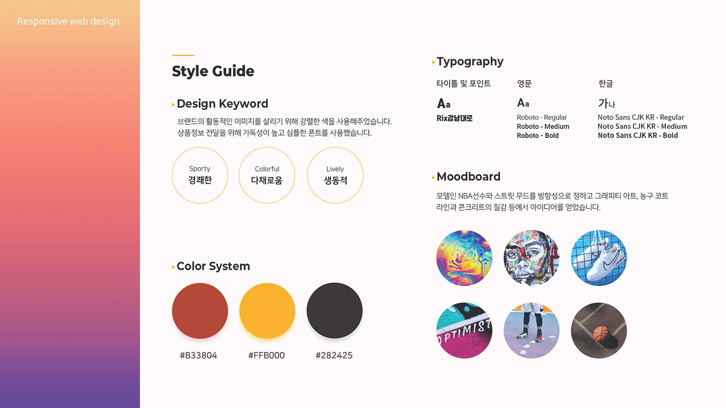 NIKE ZION 1 / UI/UX 디자이너 취업 아카데미 이유경2