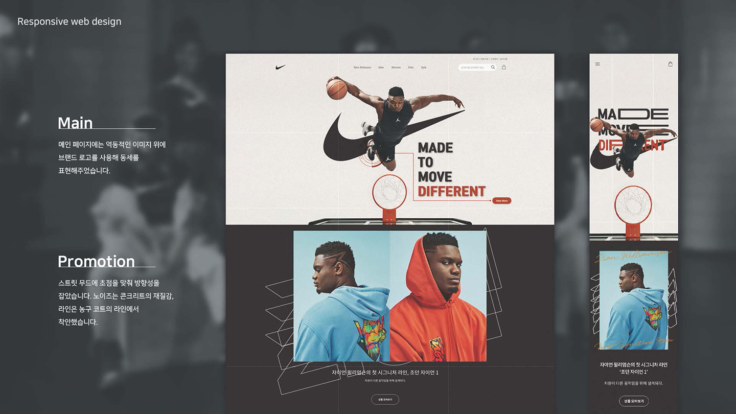 NIKE ZION 1 / UI/UX 디자이너 취업 아카데미 이유경3