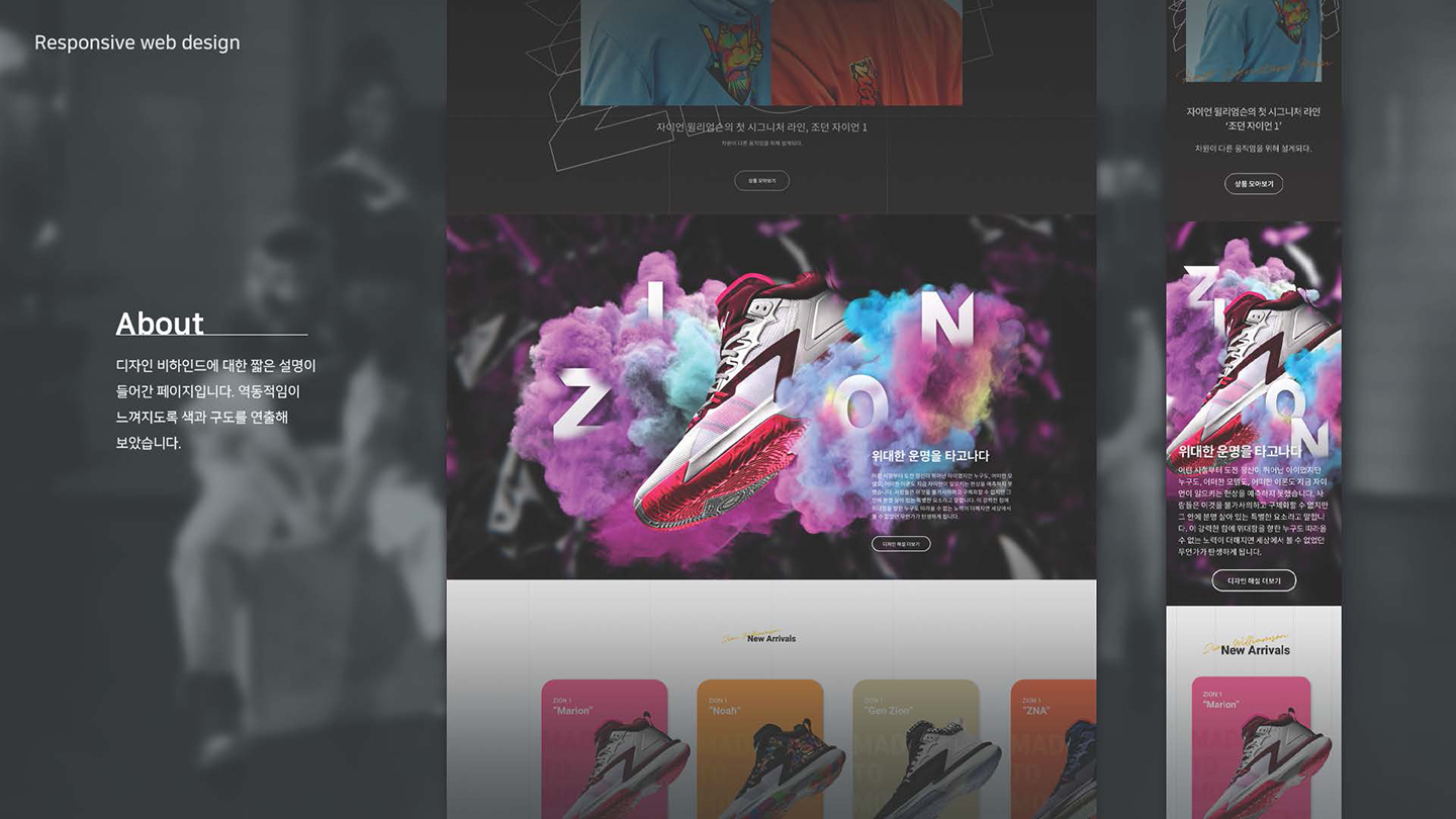 NIKE ZION 1 / UI/UX 디자이너 취업 아카데미 이유경4